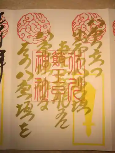 中山神社(埼玉県)