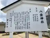 八雲神社(神奈川県)