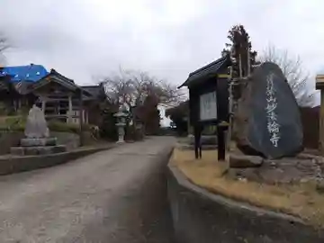 妙法輪寺(石川県)