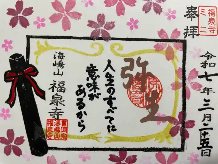 海嶋山 福泉寺(静岡県富士市)(静岡県)