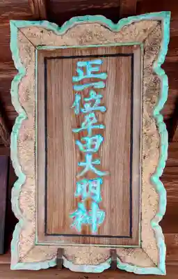 平田神社(宮城県)