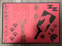 川津来宮神社(静岡県)