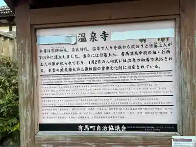 温泉寺(兵庫県)