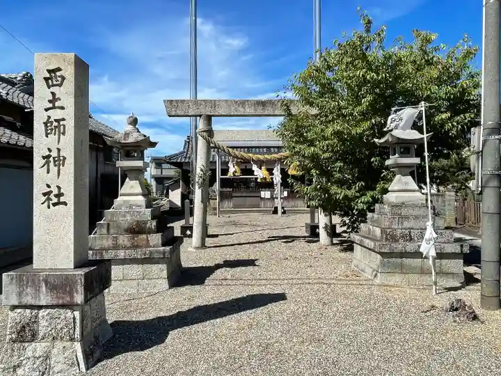 西土師神社(三重県)