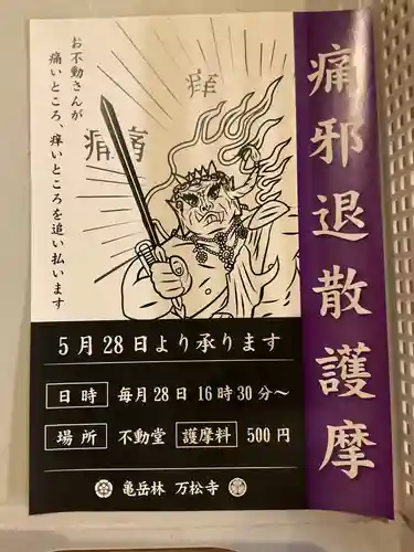 万松寺(愛知県)