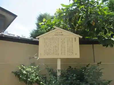 西光寺(東京都)