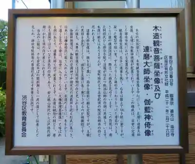 吸江寺の歴史