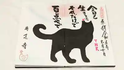 専念寺(大阪府)