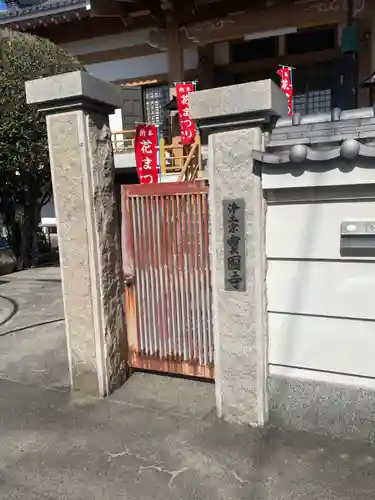 宝国寺(大阪府)