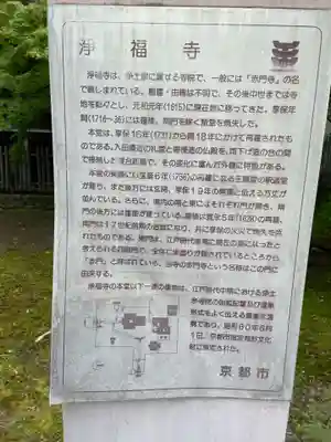 浄福寺(京都府)