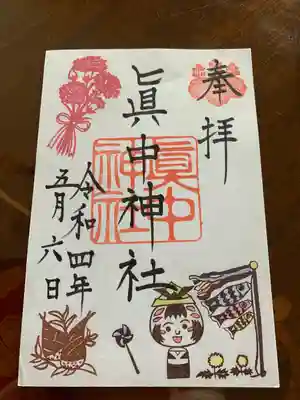 こどもの日限定御朱印