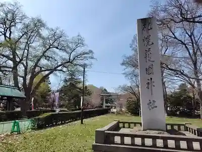 札幌護國神社(北海道)