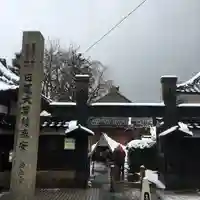 妙立寺の山門・神門