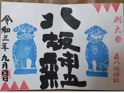 例大祭限定御朱印(直書き)