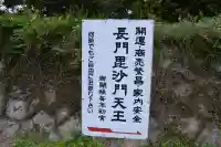 長門毘沙門天王堂(山口県)