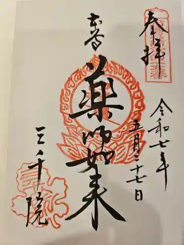 三千院門跡(京都府)