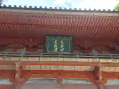 道成寺の建物その他