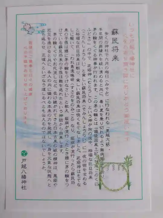 戸越八幡神社(東京都)