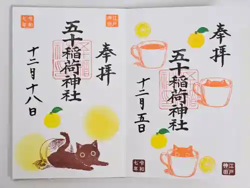 五十稲荷神社(栄寿稲荷神社)(東京都)