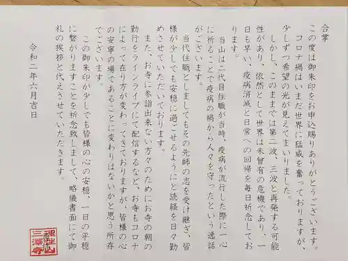 三澤寺の授与品その他