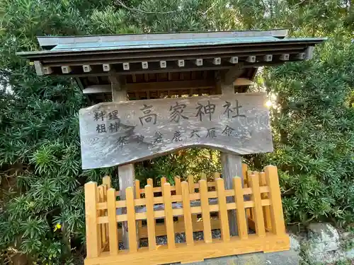 高家神社(千葉県)