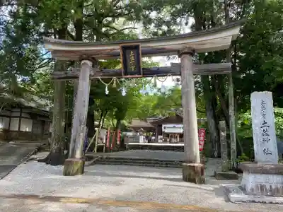 土佐神社(高知県)