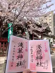 浅草神社の御朱印