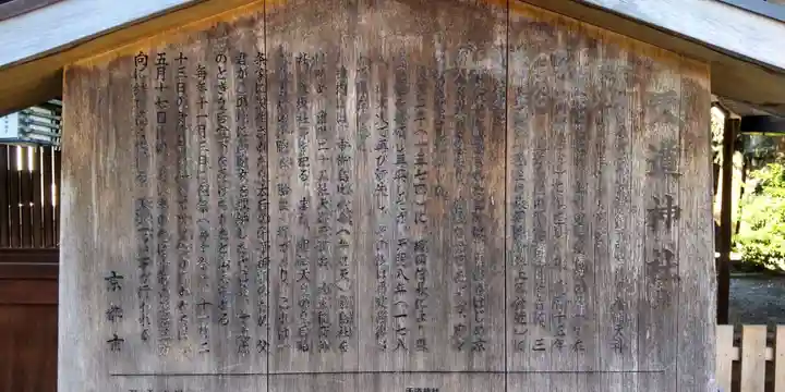 天道神社(京都府)