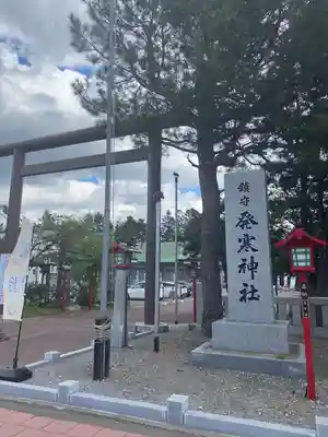 発寒神社のその他建物