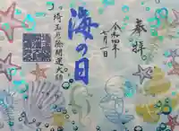 埼玉厄除け開運大師・龍泉寺(切り絵御朱印発祥の寺)(埼玉県)