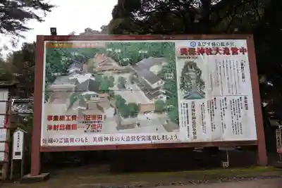 美保神社(島根県)