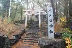 木戸口神社の鳥居