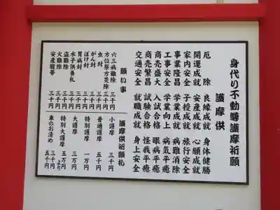 身代り不動尊(大明王院)のその他建物