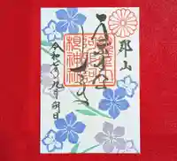 阿邪訶根神社(福島県)