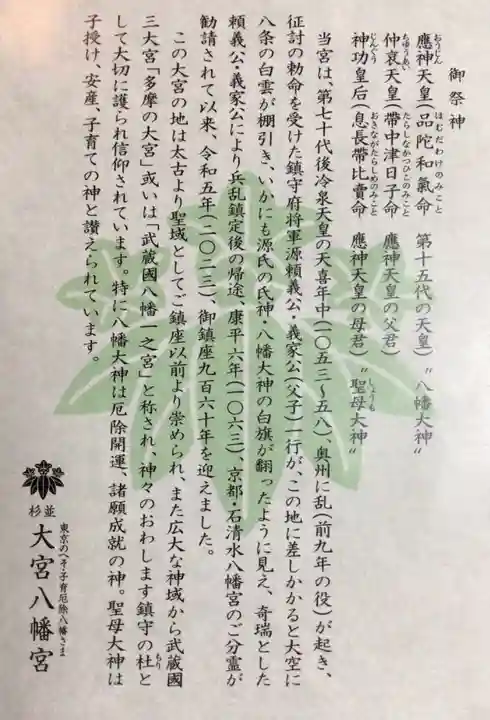 大宮八幡宮(東京都)