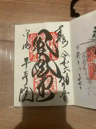 平等院(京都府)