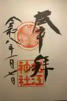 松江神社(島根県)