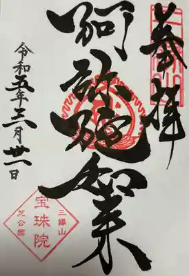 御朱印