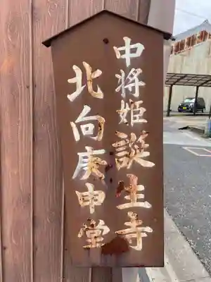 誕生寺(奈良県)
