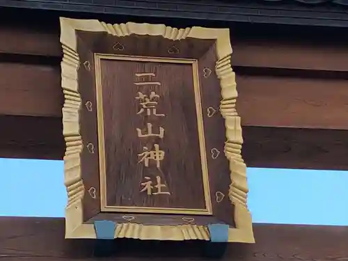 宇都宮二荒山神社(栃木県)