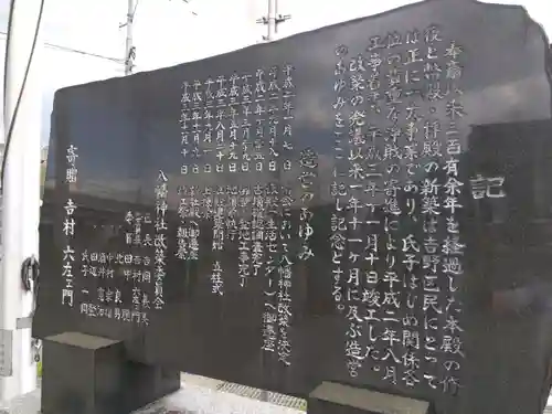 八幡神社(福井県)