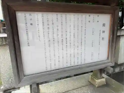 鎧神社(東京都)