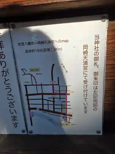 若宮八幡宮(愛知県)