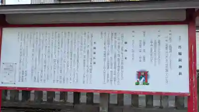 宵稲荷神社の歴史