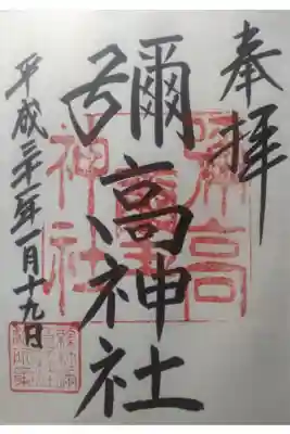 平成31年1月19日参拝