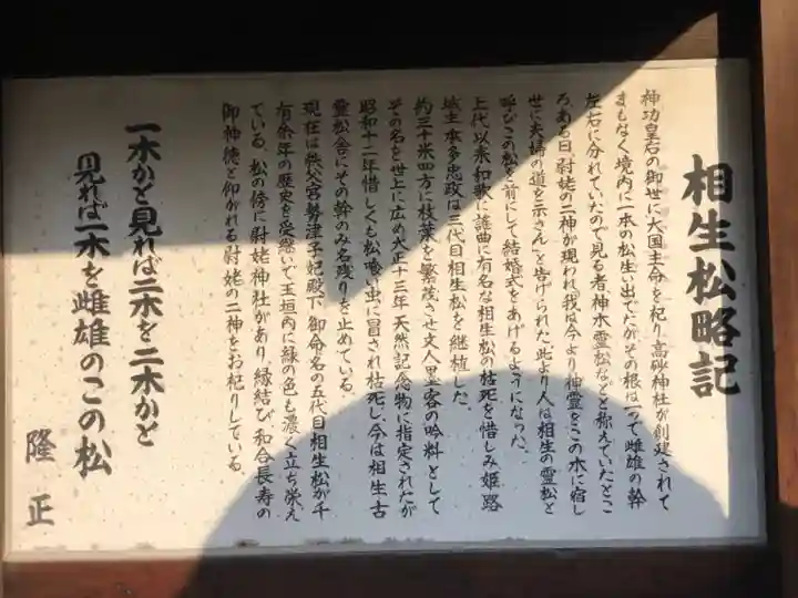 高砂神社の歴史