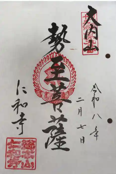 仁和寺の御朱印