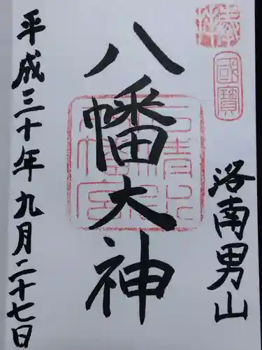 石清水八幡宮(京都府)