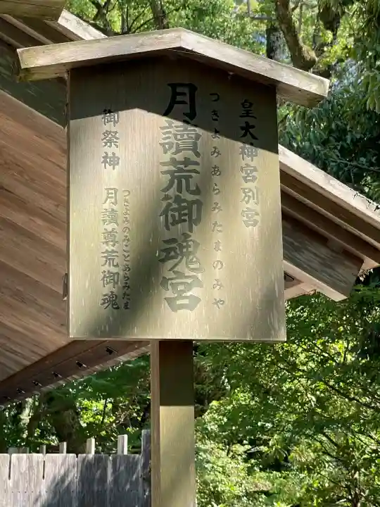 月讀宮(皇大神宮別宮)の{uncategorized: "未分類", other: "その他", undefined: "問題あり", building: "その他建物", grave: "お墓", sacred_gate: "鳥居", guardian: "狛犬", statue: "像", buddha: "仏像", history: "歴史", nature: "自然", garden: "庭園", animal: "動物", pagoda: "塔", temizu: "手水舎", mountain_gate: "山門・神門", sanctuary: "本殿・本堂", subordinate: "末社・摂社", art: "芸術", scenery: "景色", jizo: "地蔵", ema: "絵馬", goshuin: "御朱印", omikuji: "おみくじ", items: "授与品その他", amulet: "お守り", goshuincho: "御朱印帳", eats: "食事", festival: "お祭り", votive_dance: "神楽", shichigosan: "七五三参", wedding: "結婚式", experience: "体験その他", initially: "初詣", around: "周辺", anti_infection: "感染症対策"}