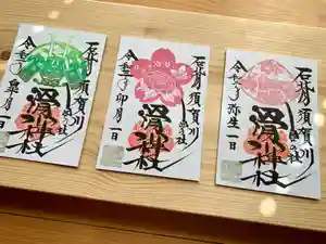 滑川神社 - 仕事と子どもの守り神の御朱印(2021年03月25日(木) 13時16分36秒投稿)